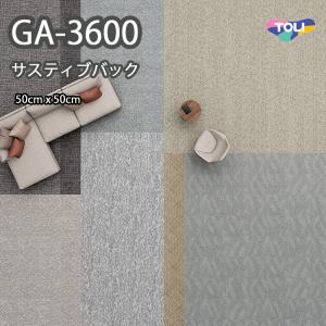 東リ（TOLI） タイルカーペット GX-8300 GX8301-8302 50cm×50cm多色の