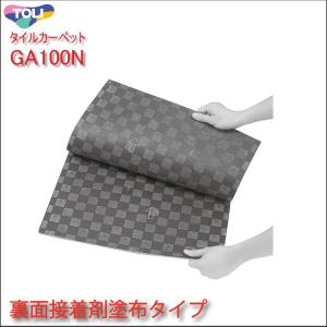 東リ（TOLI） タイルカーペット GX-8300 GX8301-8302 50cm×50cm多色の