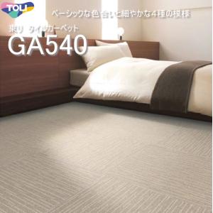東リ（TOLI） タイルカーペット GX-8300 GX8301-8302 50cm×50cm多色の