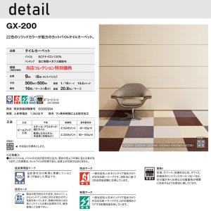 東リ タイルカーペットGX-200 50cm×...の詳細画像2