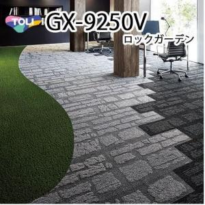 東リ（TOLI） タイルカーペット GX-8300 GX8301-8302 50cm×50cm多色の
