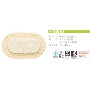 東リ マット TOM5102 70cm×120...の詳細画像1