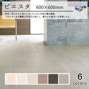 東リ（TOLI） (法人・個人事業主様は送料無料) Pタイル コンポジション