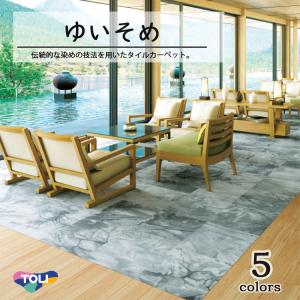 東リ（TOLI） タイルカーペット GX-8300 GX8301-8302 50cm×50cm多色の