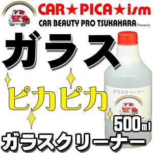 ガラスクリーナー 500ml スプレー付き 業務用 プロ仕様 洗車用品 窓ガラス ヤニ タバコ 手アカ ウィンドウ 汚れ