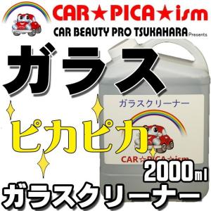 ガラスクリーナー 業務用 プロ仕様 洗車用品 窓ガラス ヤニ タバコ 手アカ ウィンドウ 汚れ