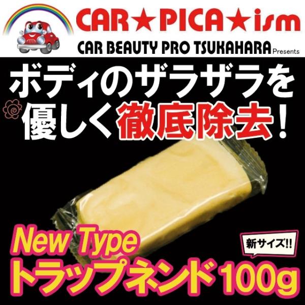 トラップネンド 粘土 鉄粉除去 クレイ 業務用 鉄粉除去剤 カー用品