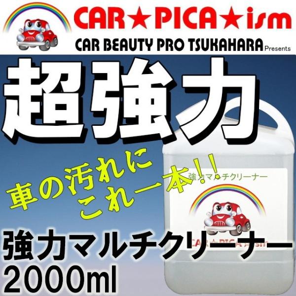 強力マルチクリーナー 2000ml 濃縮原液タイプ ブレーキダスト ボディ 内装の汚れにこれ一本 本...