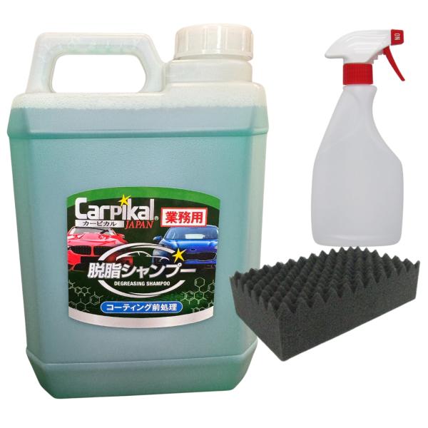 カーピカル 業務用  脱脂シャンプー PROセット 2L