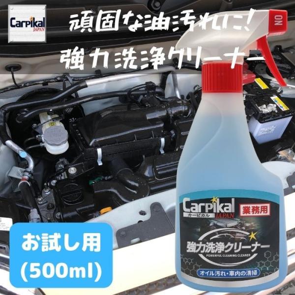 カーピカル 業務用 強力洗浄クリーナー 500ml