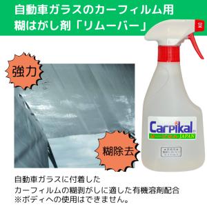 カーピカル 業務用 糊剥し リムーバー 500...の詳細画像1