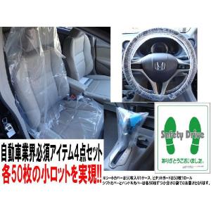 業務用 車内養生用品 ハンドル 足マット シフトカバー シートカバー 4品セット｜carpikal360