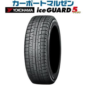 スタッドレスタイヤ単品 2020年製 195/65R15 91Q ヨコハマ アイスガード IG50 ファイブプラス