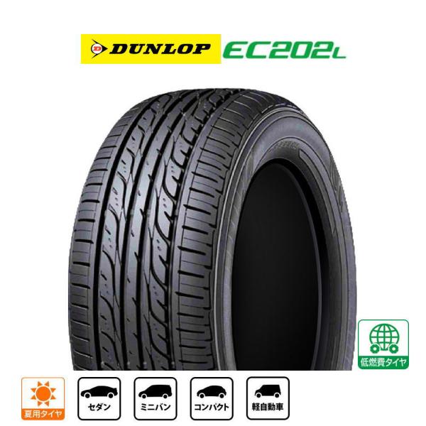 ダンロップ EC202L  145/80R13 75S  サマータイヤ・夏タイヤ単品(1本〜)