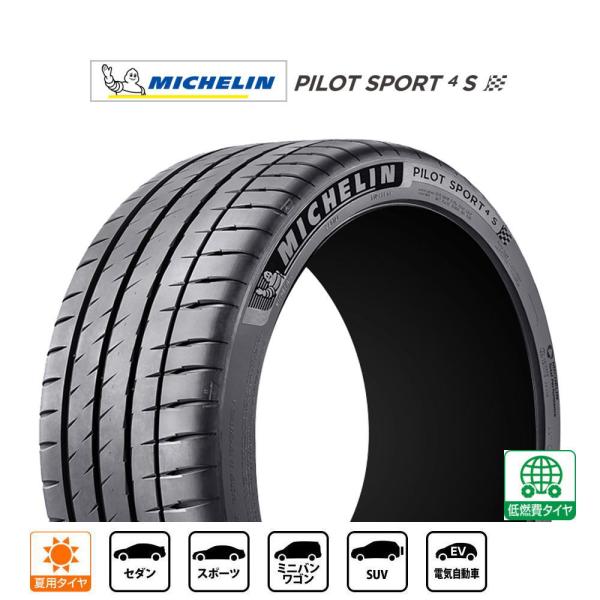 MICHELIN  ミシュラン Pilot Sport パイロット スポーツ 4S 255/35R1...