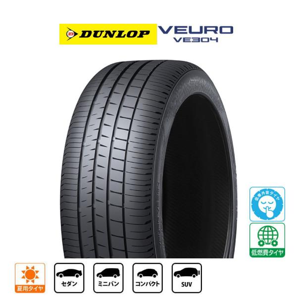 ダンロップ VEURO ビューロ VE304 235/55R18 100V  サマータイヤ・夏タイヤ...