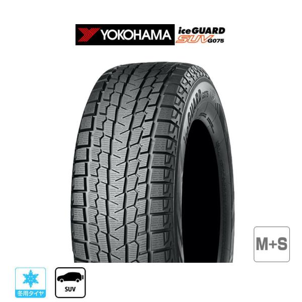 ヨコハマ アイスガード SUV (G075) 215/70R16 100Q スタッドレスタイヤ・冬タ...