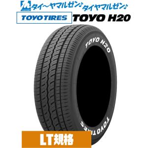 サマータイヤ・夏タイヤ単品 送料無料(1本〜) トーヨータイヤ TOYO H20  215/65R16 C109/107R ホワイトレター