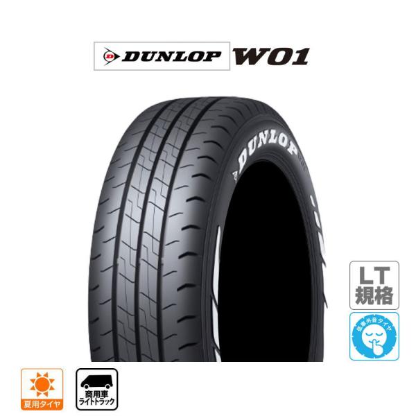 DUNLOP ダンロップ W01 ダブリューゼロワン  195/80R15 107/105N LT ...