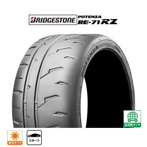 POTENZA BRIDGESTONE ブリヂストン ポテンザ RE-71RZ 205/45R16 87W XL