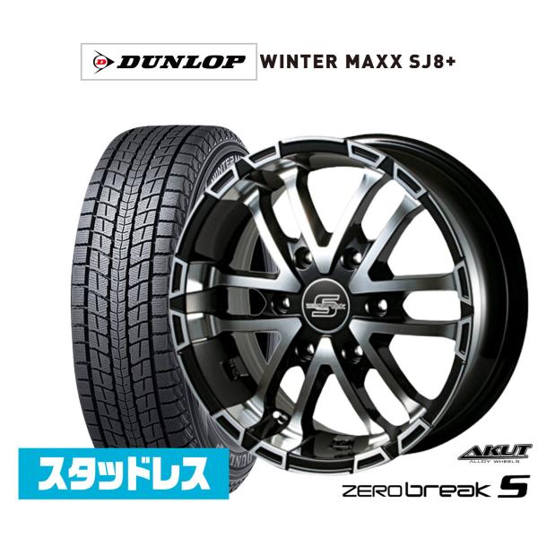 スタッドレスタイヤ ホイール4本セット アクト AKUT ゼロブレイクS ダンロップ WINTER ...