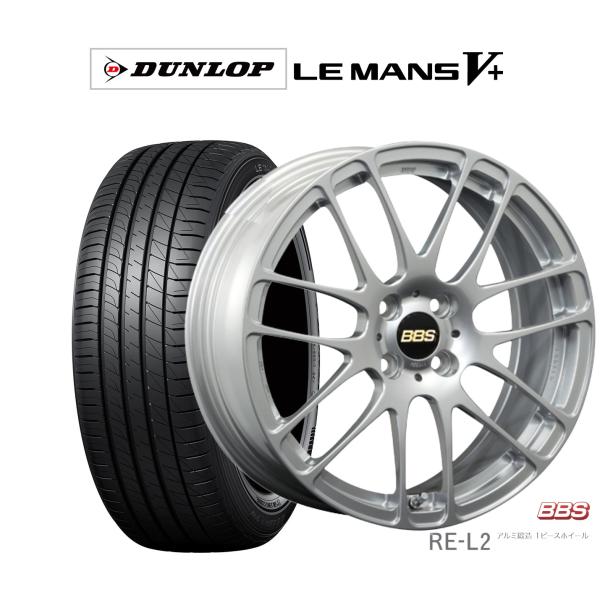 サマータイヤ ホイール4本セット BBS JAPAN RE-L2 ダンロップ LEMANS ルマン ...