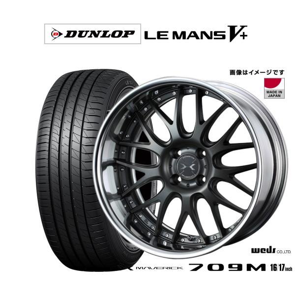 サマータイヤ ホイール4本セット ウェッズ マーベリック 709M ダンロップ LEMANS ルマン...