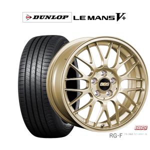 サマータイヤ ホイール4本セット BBS JAPAN RG-F ダンロップ LEMANS ルマン V+ (ファイブプラス) 175/55R15