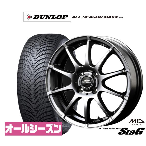 サマータイヤ ホイール4本セット MID シュナイダー スタッグ ダンロップ ALL SEASON ...