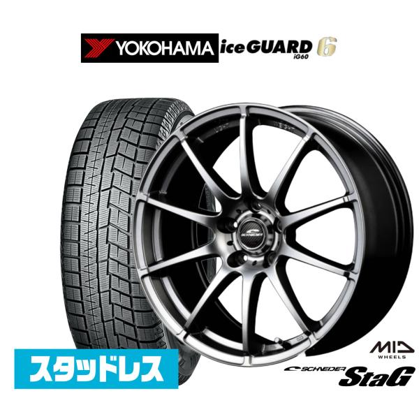 スタッドレスタイヤ ホイール4本セット MID シュナイダー スタッグ ヨコハマ アイスガード IG...