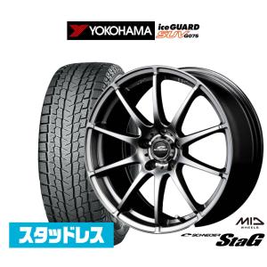 【2021年製】スタッドレスタイヤ ホイール4本セット MID シュナイダー スタッグ ヨコハマ アイスガード SUV (G075) 235/55R18