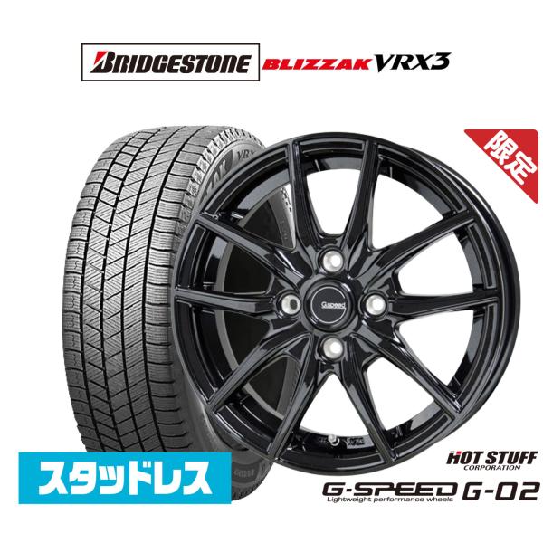 【数量限定】スタッドレスタイヤ ホイール4本セット ホットスタッフ G.speed G-02 ブリヂ...