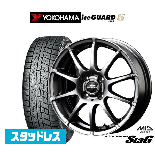 スタッドレスタイヤ ホイール4本セット MID シュナイダー スタッグ ヨコハマ アイスガード IG...