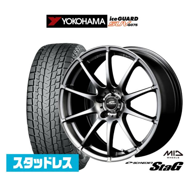 スタッドレスタイヤ ホイール4本セット MID シュナイダー スタッグ ヨコハマ アイスガード SU...