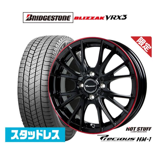 【数量限定】スタッドレスタイヤ ホイール4本セット ホットスタッフ プレシャス HM-1 ブリヂスト...