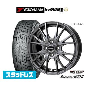 スタッドレスタイヤ ホイール4本セット ホットスタッフ エクシーダー E05II ヨコハマ アイスガード IG60 165/60R15｜carport-maluzen