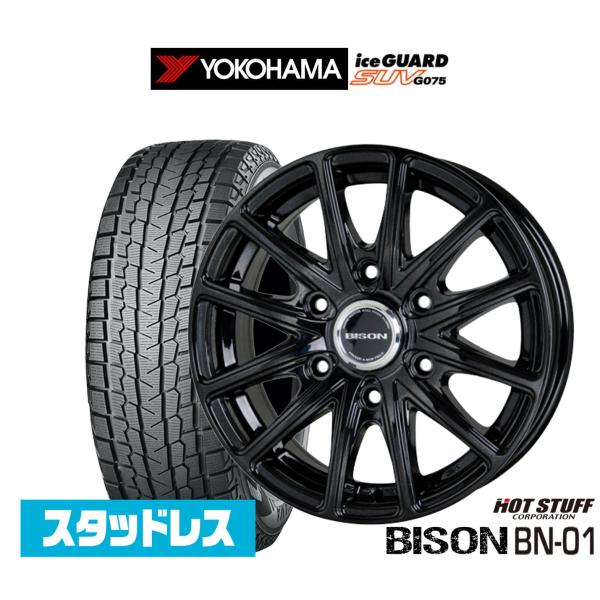 スタッドレスタイヤ ホイール4本セット ホットスタッフ バイソン BN-01 ヨコハマ アイスガード...