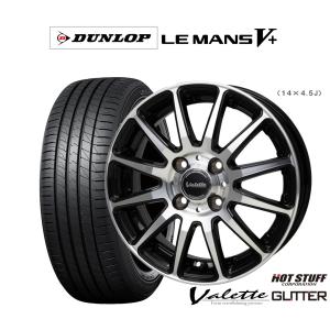 サマータイヤ ホイール4本セット ホットスタッフ ヴァレット グリッター ダンロップ LEMANS ルマン V+ (ファイブプラス) 165/65R14｜carport-maluzen