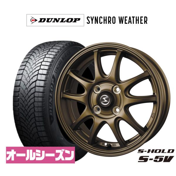 オールシーズンタイヤ ホイール4本セット BADX エスホールド S-5V ダンロップ SYNCHR...