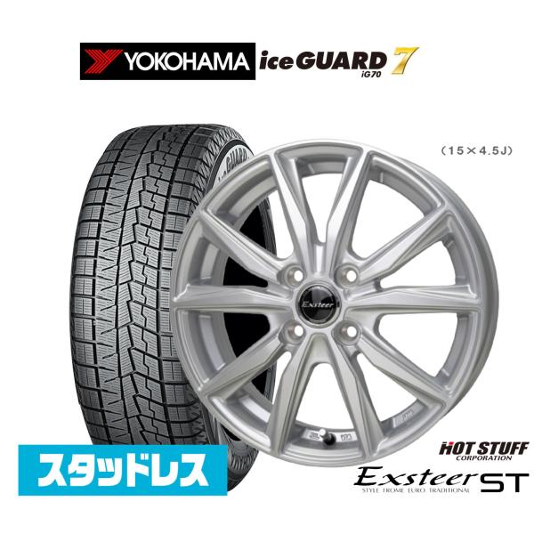 スタッドレスタイヤ ホイール4本セット ホットスタッフ エクスター ST ヨコハマ ice GUAR...