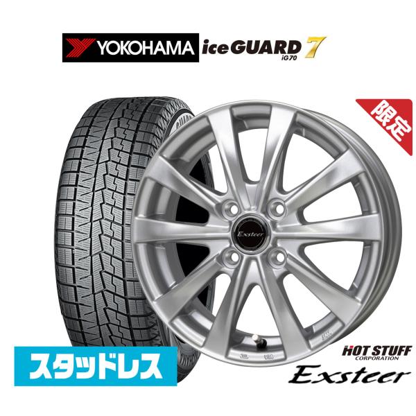 スタッドレスタイヤ ホイール4本セット ホットスタッフ 数量限定品 エクスター AG ヨコハマ ic...
