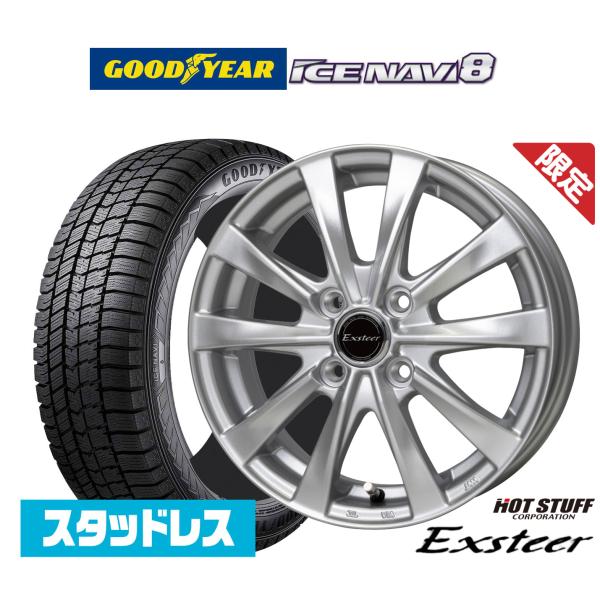 スタッドレスタイヤ ホイール4本セット ホットスタッフ 数量限定品 エクスター AG グッドイヤー ...