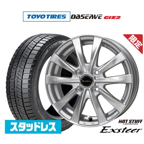 スタッドレスタイヤ ホイール4本セット ホットスタッフ 数量限定品 エクスター AG トーヨータイヤ...