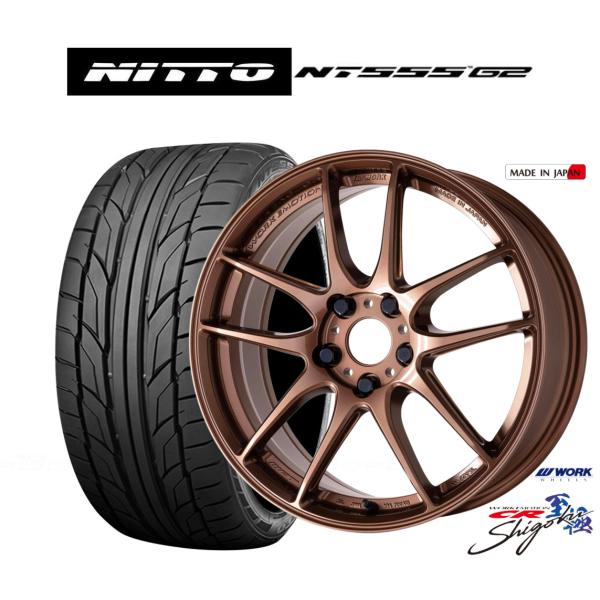 サマータイヤ ホイール4本セット ワーク エモーション CR Shigoku NITTO NT555...