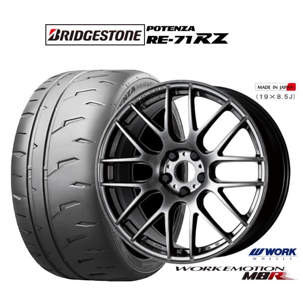 サマータイヤ ホイール4本セット ワーク エモーション M8R ブリヂストン POTENZA ポテン...