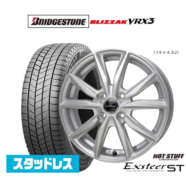 スタッドレスタイヤ ホイール4本セット ホットスタッフ エクスター ST ブリヂストン BLIZZA...