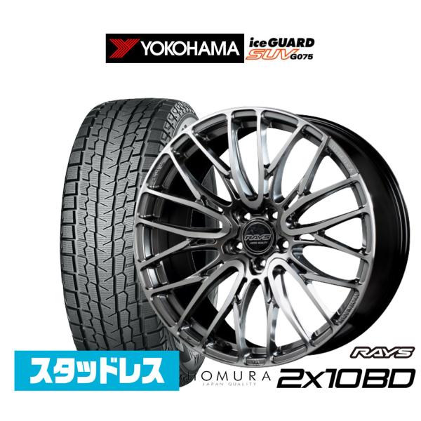 スタッドレスタイヤ ホイール4本セット レイズ HOMURA ホムラ 2×10 BD ヨコハマ ic...
