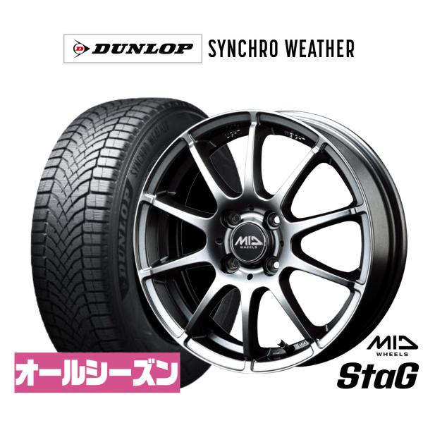 オールシーズンタイヤ ホイール4本セット MID ホイールズ スタッグ ダンロップ SYNCHRO ...