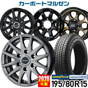 スタッドレスタイヤホイールセット 195/80R15 2020年製 グッドイヤー アイスナビカーゴ 選べるホイール 15インチ 200系ハイエース専用 4本セット