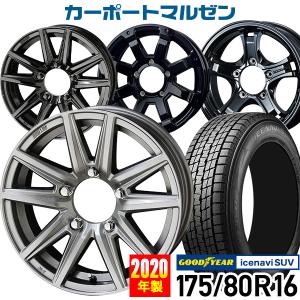 スタッドレスタイヤホイールセット 175/80R16 2020年製 グッドイヤー アイスナビSUV 選べるホイール 16インチ ジムニー専用 JB23W JB64W 4本セット